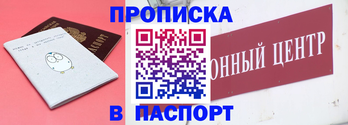 купить прописку в Полевском